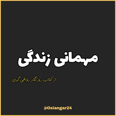 کاور 50. مهمانی زندگی، روزنگار رواقی گری