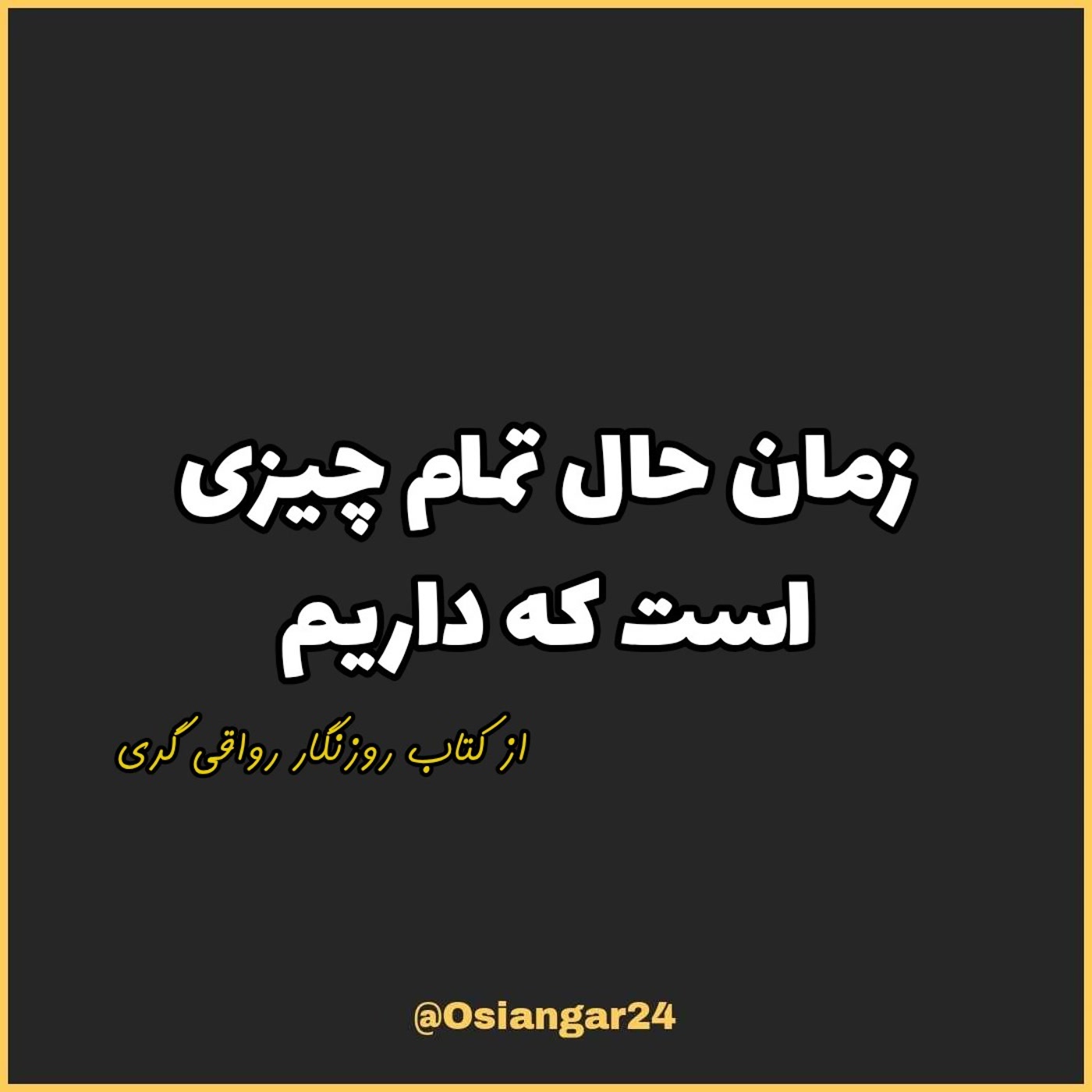 کاور 75. زمان حال تمام چیزی است که داریم، روزنگار رواقی گری