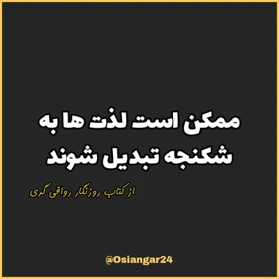 کاور 44. ممکن است لذت ها به شکنجه تبدیل شوند، روزنگار رواقی گری