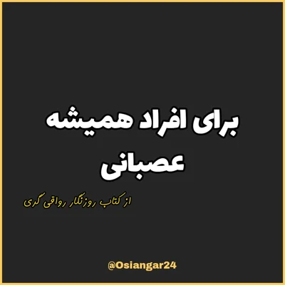 کاور 32. برای افراد همیشه عصبانی، روزنگار رواقی گری