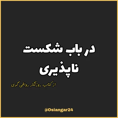 کاور 35. در باب شکست ناپذیری، روزنگار رواقی گری