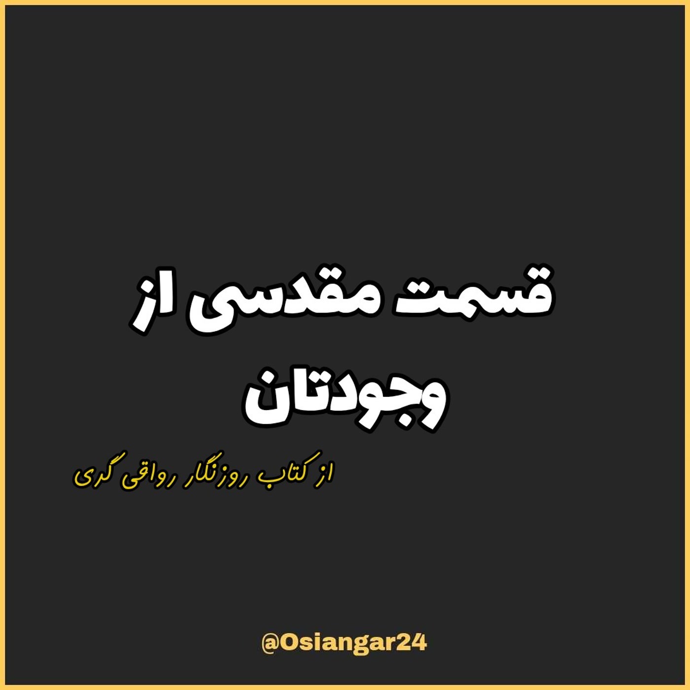 کاور 76. قسمت مقدسی از وجودتان، روزنگار رواقی گری