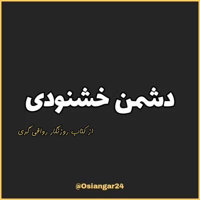 کاور 48. دشمن خشنودی، روزنگار رواقی گری