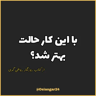 کاور 39. با این کار حالت بهتر شد؟، روزنگار رواقی گری