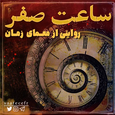 کاور واکمن - قسمت 5 فصل 1