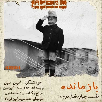 کاور بازمانده - قسمت 4 فصل 2