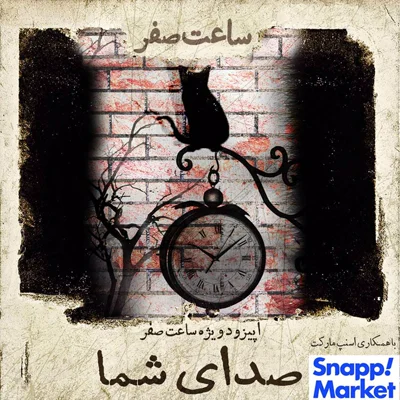 کاور دسته کلید خونه پلاک 58 - اپیزود ویژه