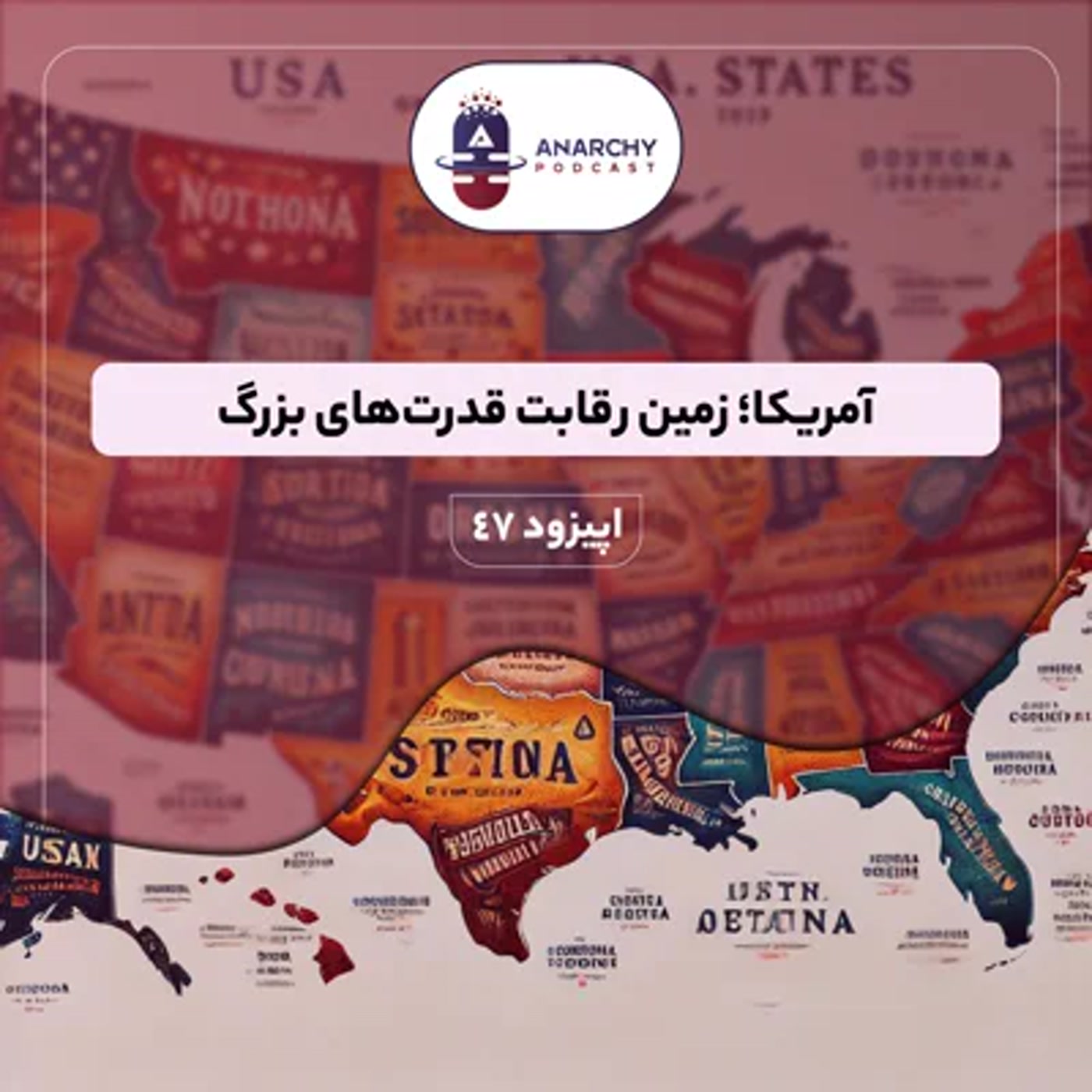 کاور فصل ششم- آمریکا؛ زمین رقابت قدرتهای بزرگ