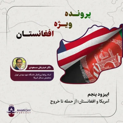 کاور فصل دوم - آمریکا و افغانستان؛از حمله تا خروج