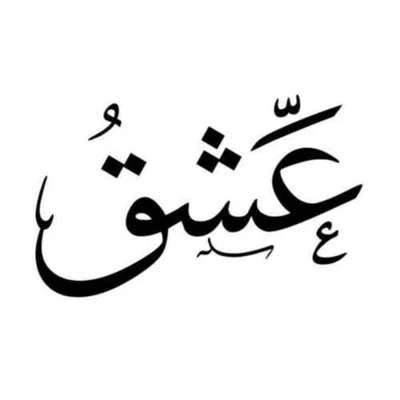 کاور انواع عشق: قسمت آخر