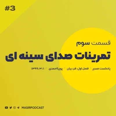 کاور صدای سینه ای چیه