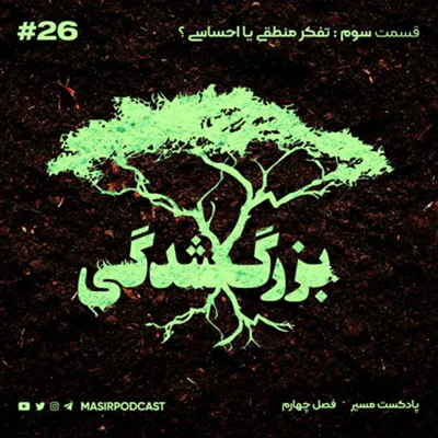کاور تفکر احساسی چیه؟ تفکر منطقی چیه؟