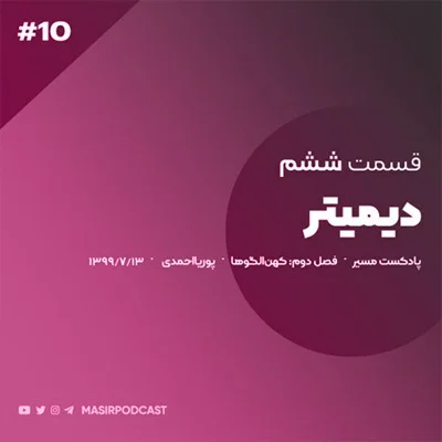 کاور نکات مهم در مراقبت از روان برای دیمیتر