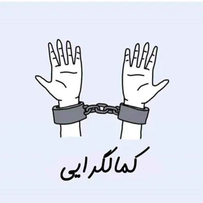 کاور چطور کمالگرایی جلوی من رو می گرفت؟