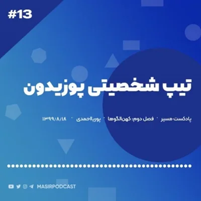 کاور مردان پوزیدون چقدر میتونن مهربون باشن؟