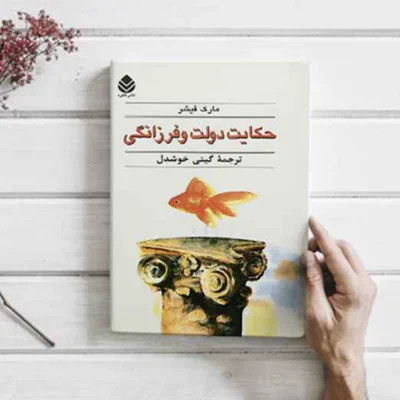 کاور چرا خواندن این کتاب مضر است؟