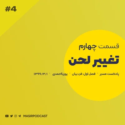 کاور نکات زیباسازی بیان ۲