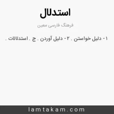 کاور استدلال یعنی چی؟ و چرا مهمه؟