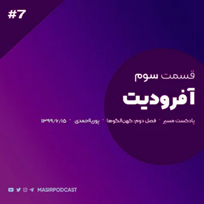 کاور آفرودیت ها چگونه مادری میشن؟