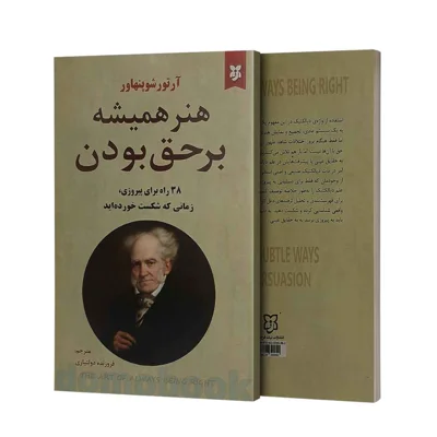 کاور معرفی کتاب هنر همیشه بر حق بودن