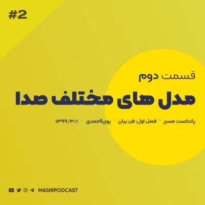 کاور چطور لحن صدامو تغییر بدم