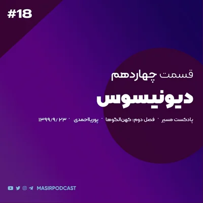 کاور تحصیل و مشاغل مردان دیونیسوس