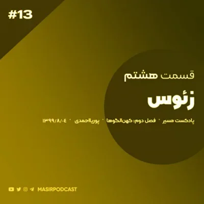 کاور این کودکان رئیس و لیدر میشن- قسمت دوم