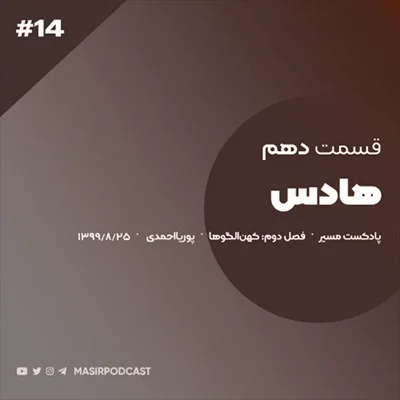 کاور راه های تقویت کهن الگوی هادس