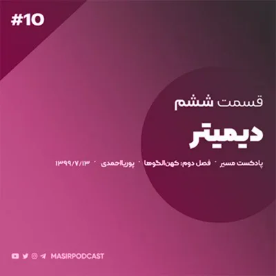 کاور آسیب های رفتاری کودکان دیمیترها(مادران)