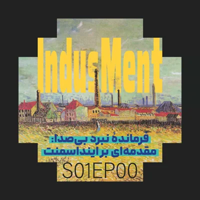 کاور فرمانده نبرد بیصدا: مقدمه