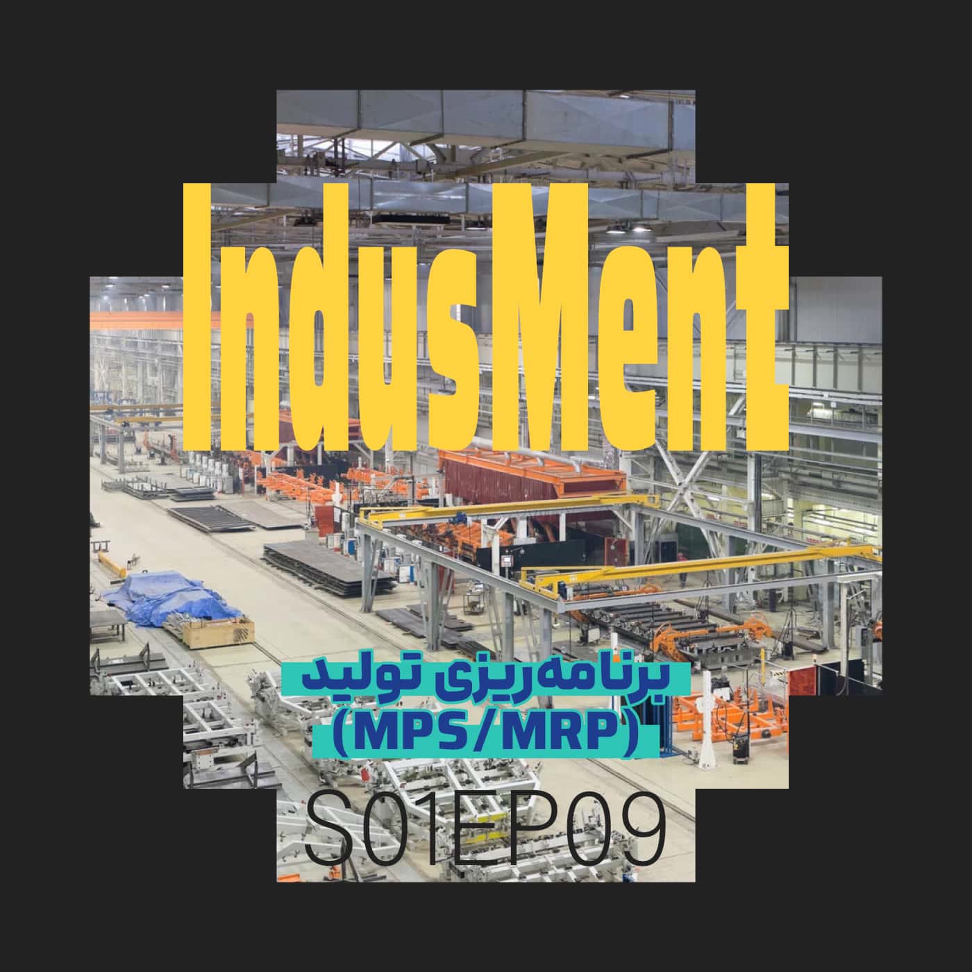 کاور برنامه‌ریزی تولید به زبان ساده (MPS/MRP)