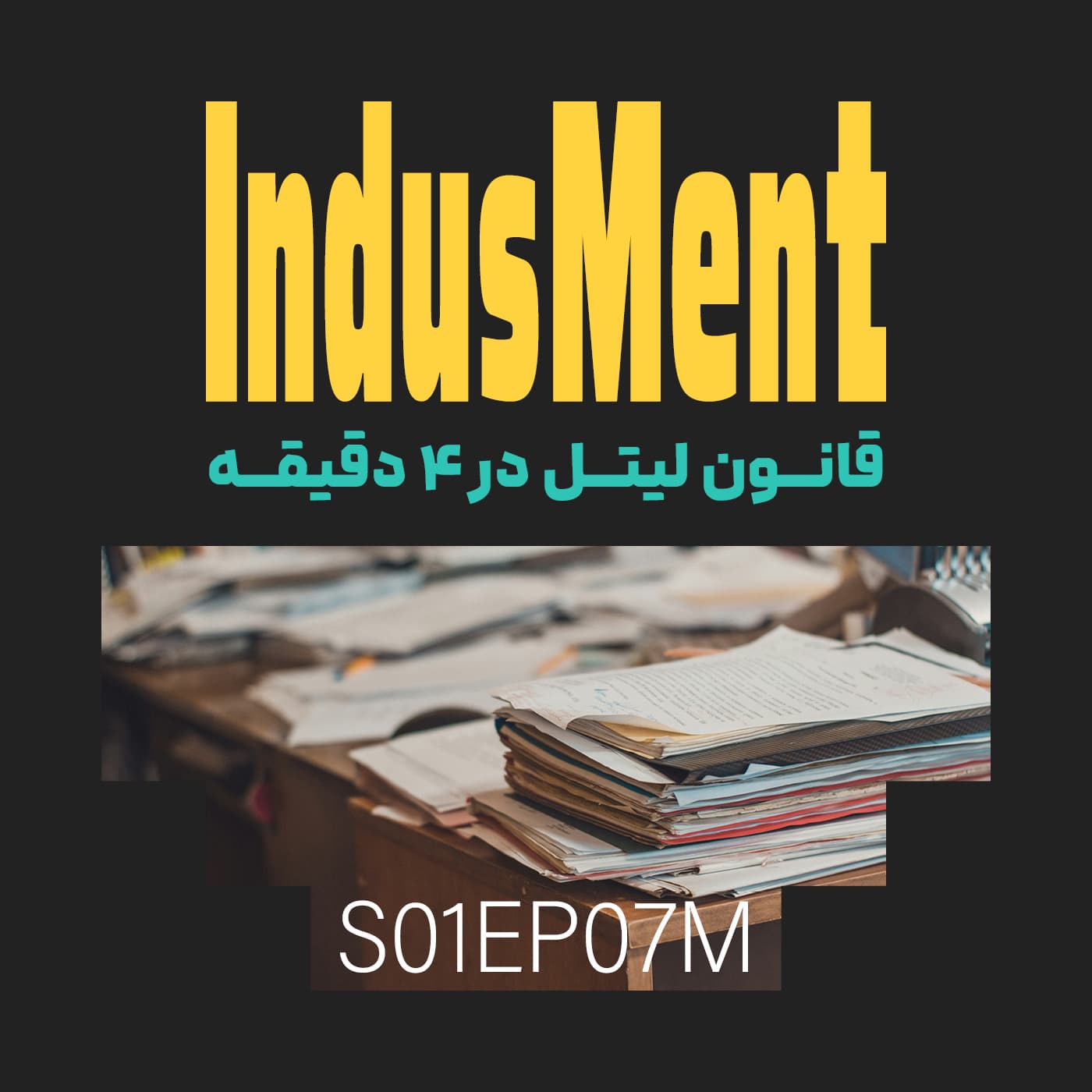 کاور قانون لیتل در ۴ دقیقه