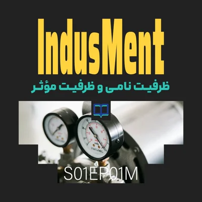 کاور واژه‌نامه عملیات: ظرفیت نامی در مقابل ظرفیت مؤثر