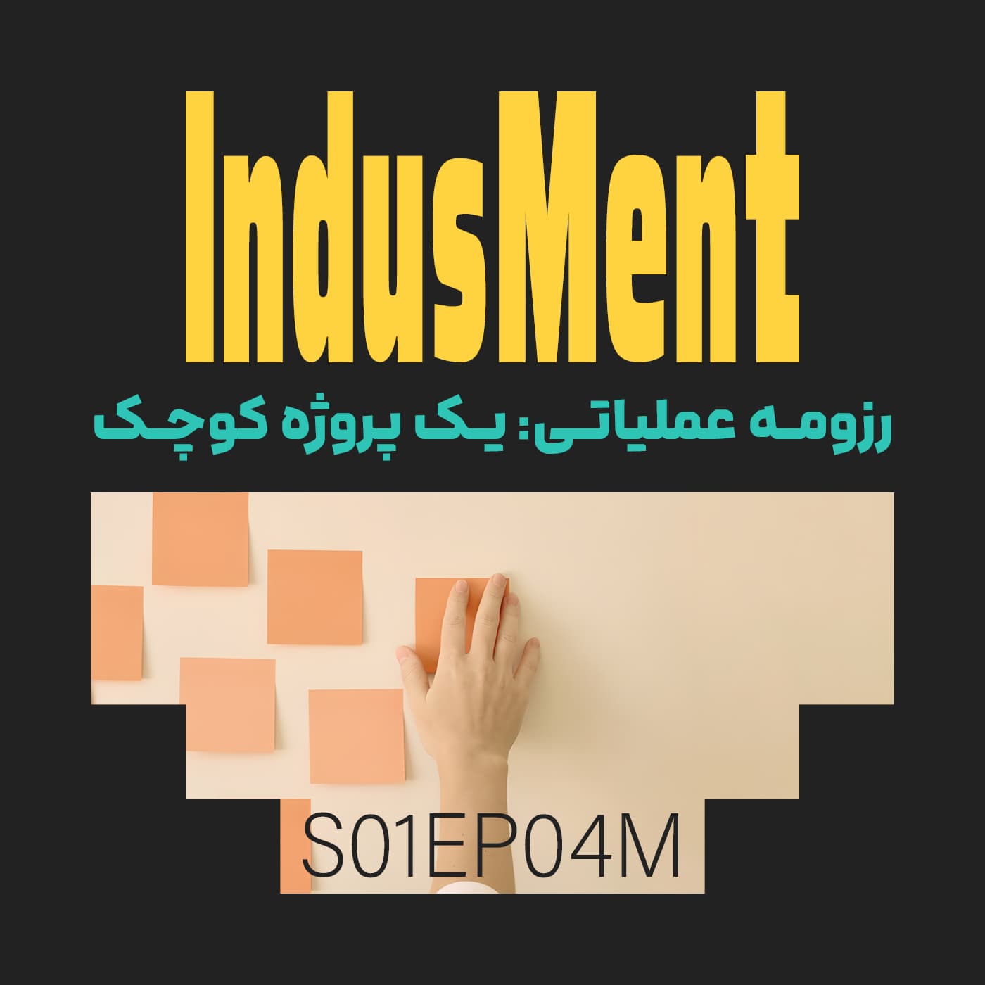 کاور رزومه عملیاتی: یک پروژه کوچک