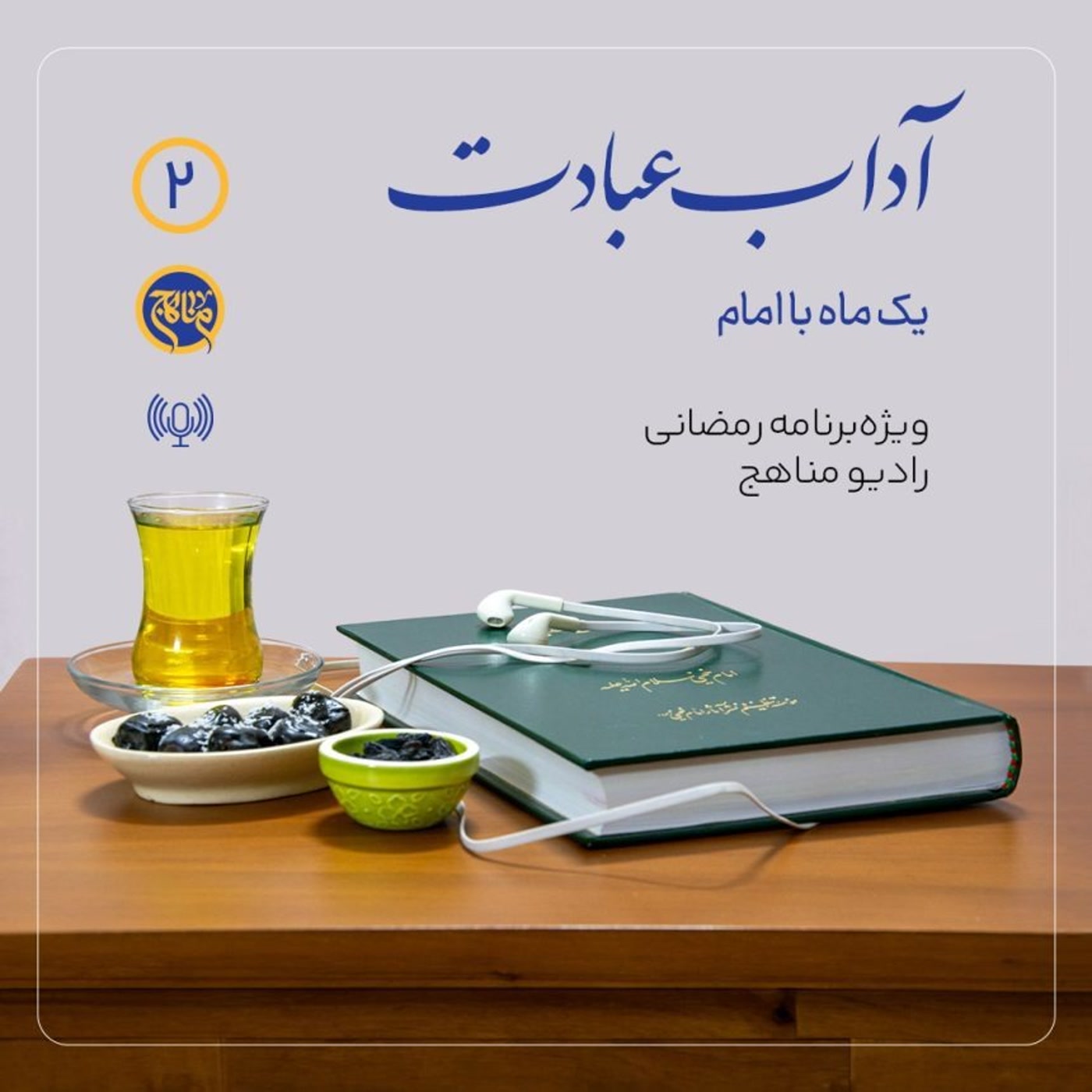 کاور آداب عبادت قسمت 2؛ اهمیت نماز با توجه