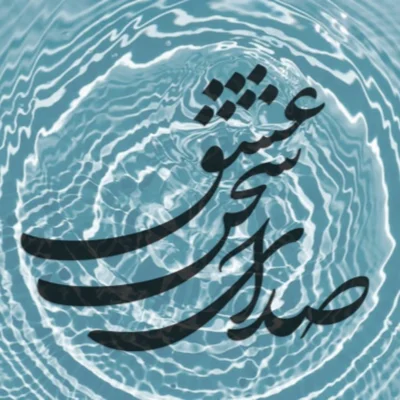 کاور خمی که ابروی شوخ تو در کمان انداخت ۰۱۶
