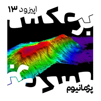 O.P.13 episode artwork