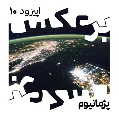 O.P.10 episode artwork