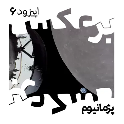 O.P.6 episode artwork