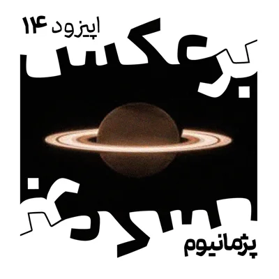 O.P.14 episode artwork