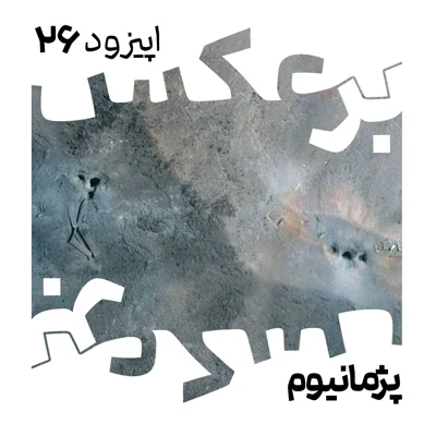 O.P.26 episode artwork