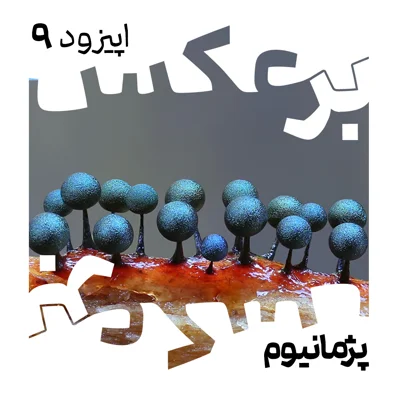 O.P.9 episode artwork