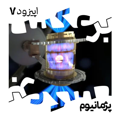 O.P.7 episode artwork