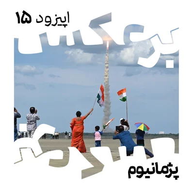 O.P.15 episode artwork