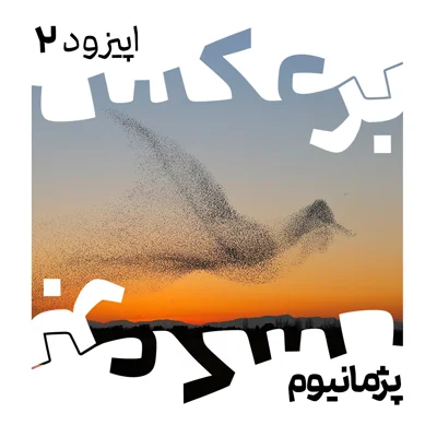 O.P.2 episode artwork