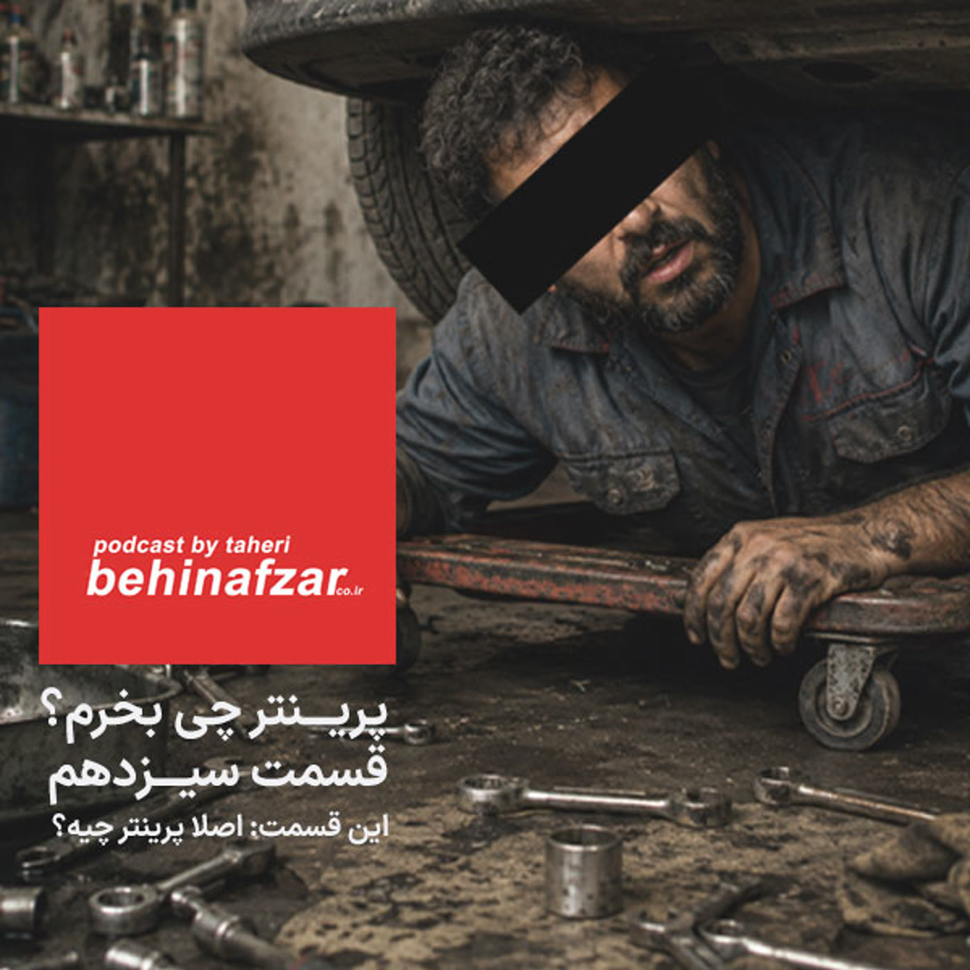 کاور 13 - پرینتر چی بخرم - پرینتر اصلا چیه؟