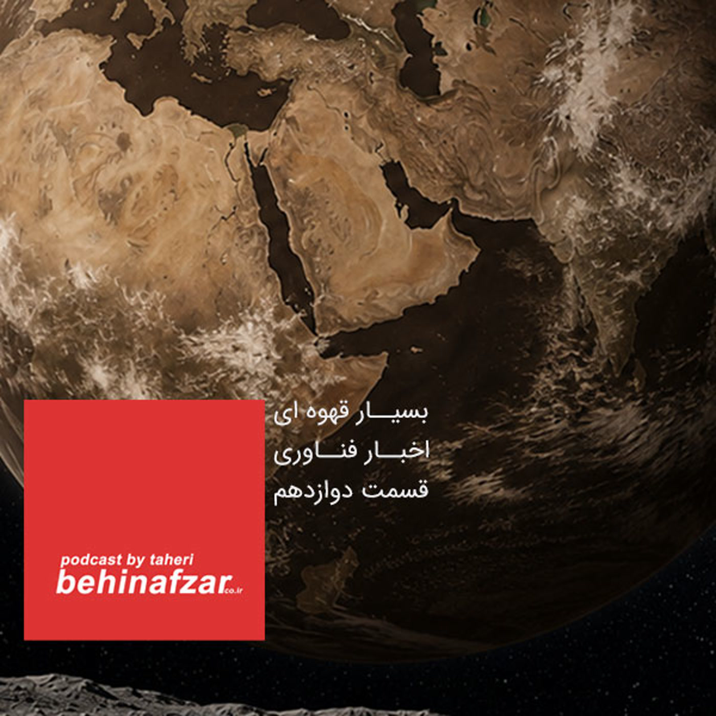 کاور 12 – اخبار فناوری – بسیار قهوه ای