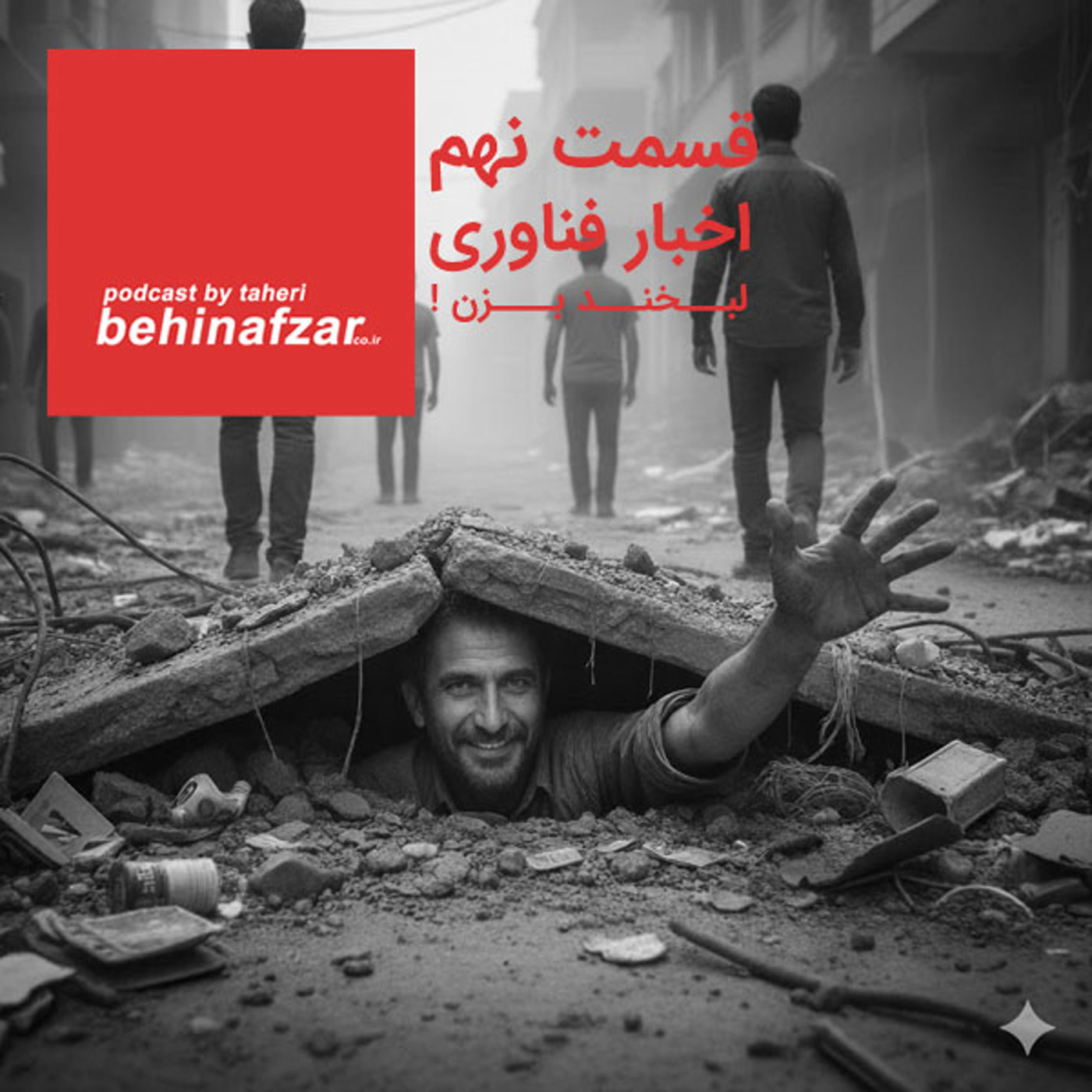 کاور 09 – اخبار فناوری – لبخند بزن