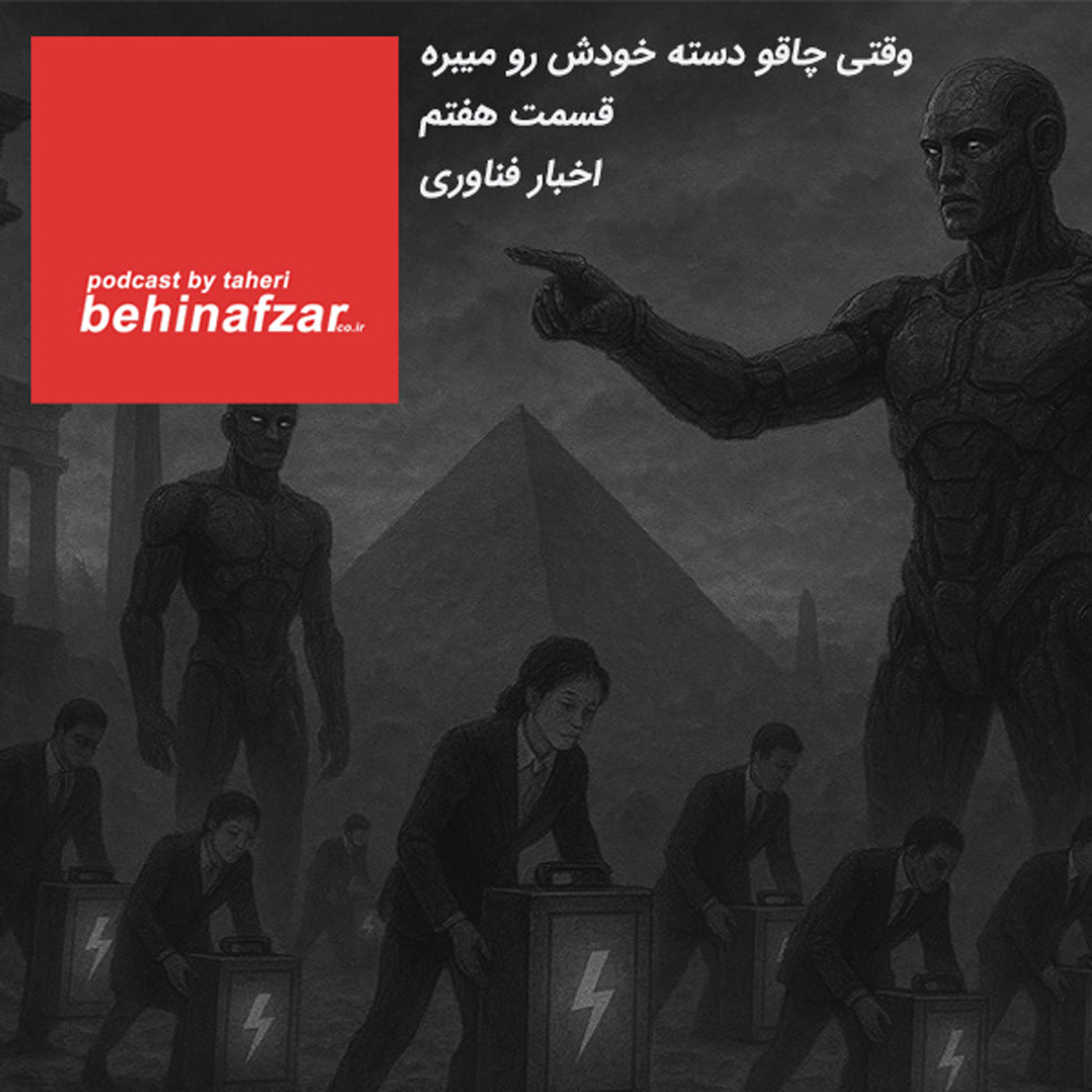 کاور 07 - اخبار فناوری - وقتی چاقو دسته خودش رو میبره