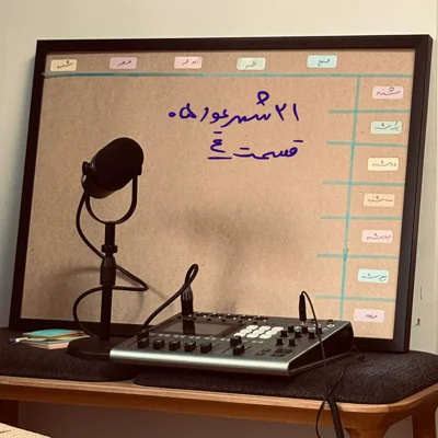 کاور ۲۱ شهریور ۱۴۰۵